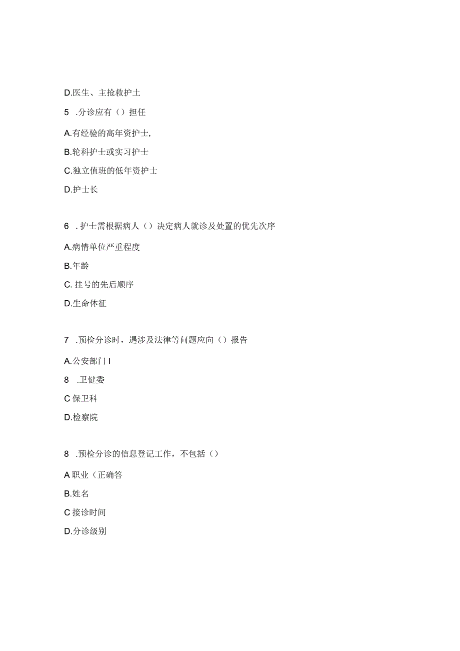 预检分诊理论试题.docx_第2页