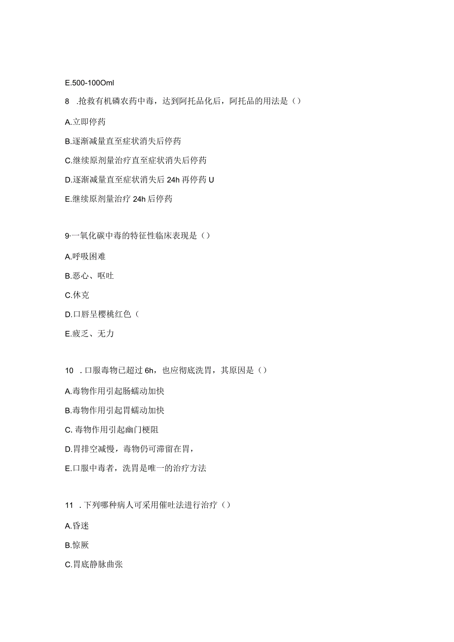 急性中毒合理用药测试题.docx_第3页