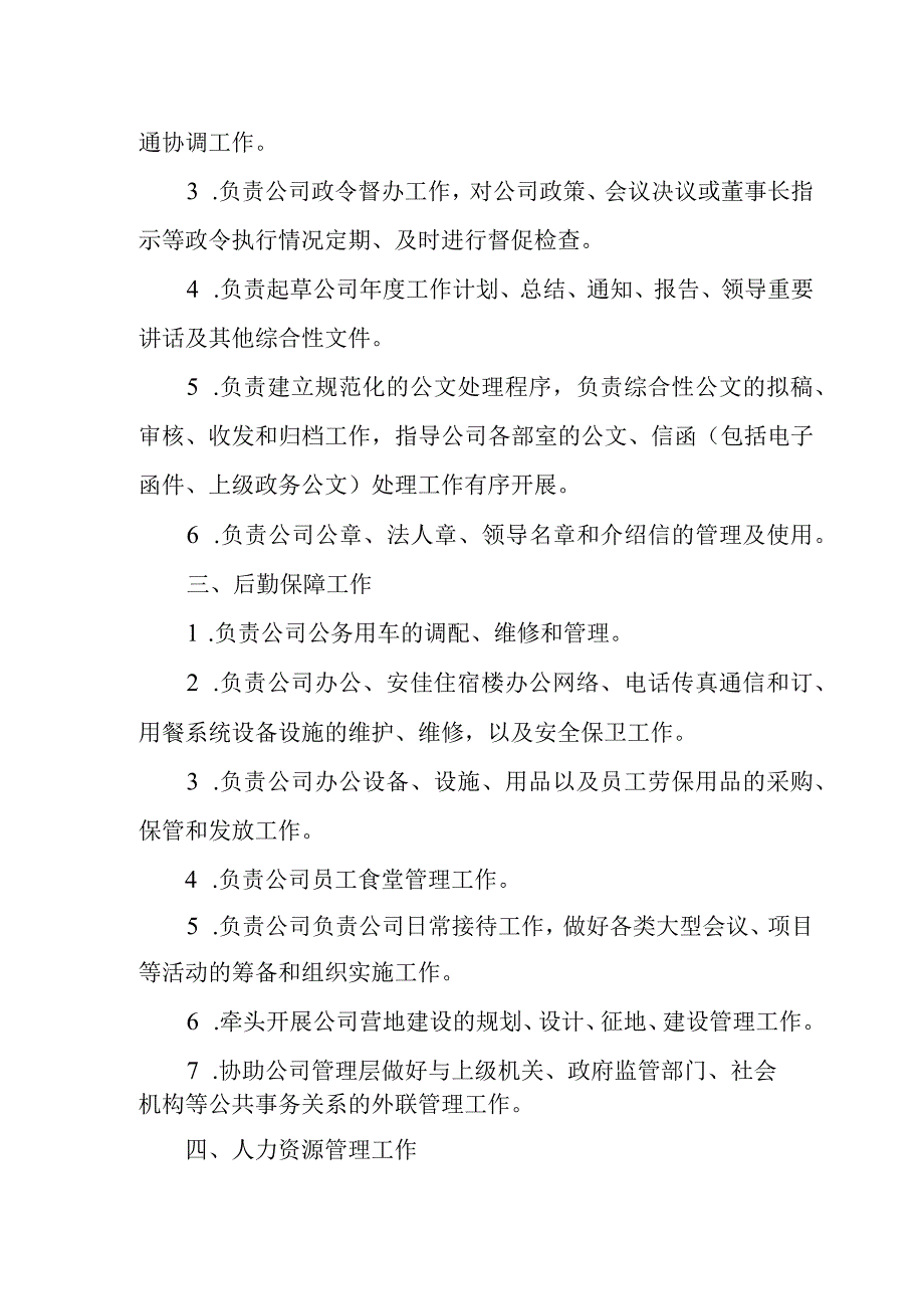 办公室、人力资源部岗位职责.docx_第2页