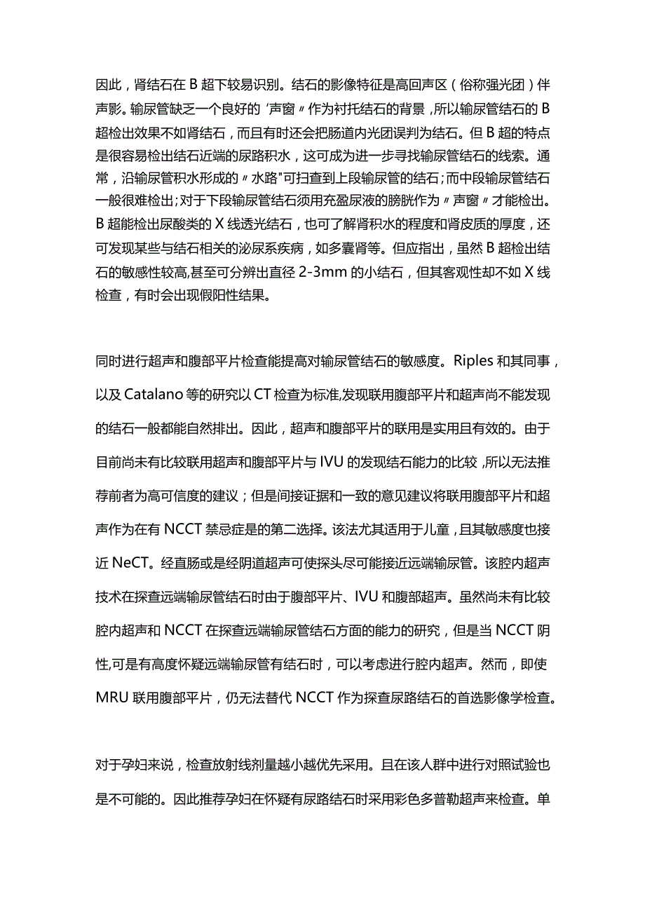 2024非CT影像学在结石评估中的应用.docx_第2页