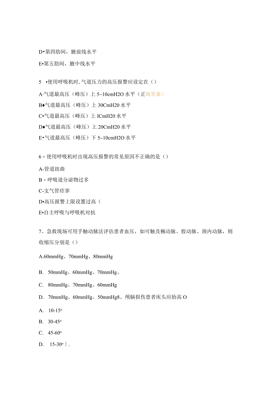 重症医学科独立准入测试题.docx_第2页