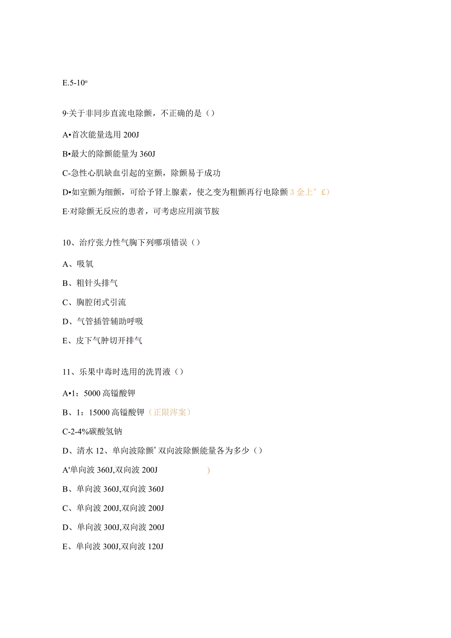 重症医学科独立准入测试题.docx_第3页