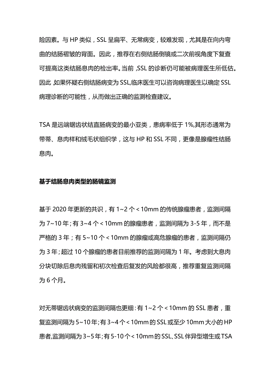 结肠息肉的分类和管理2024.docx_第3页