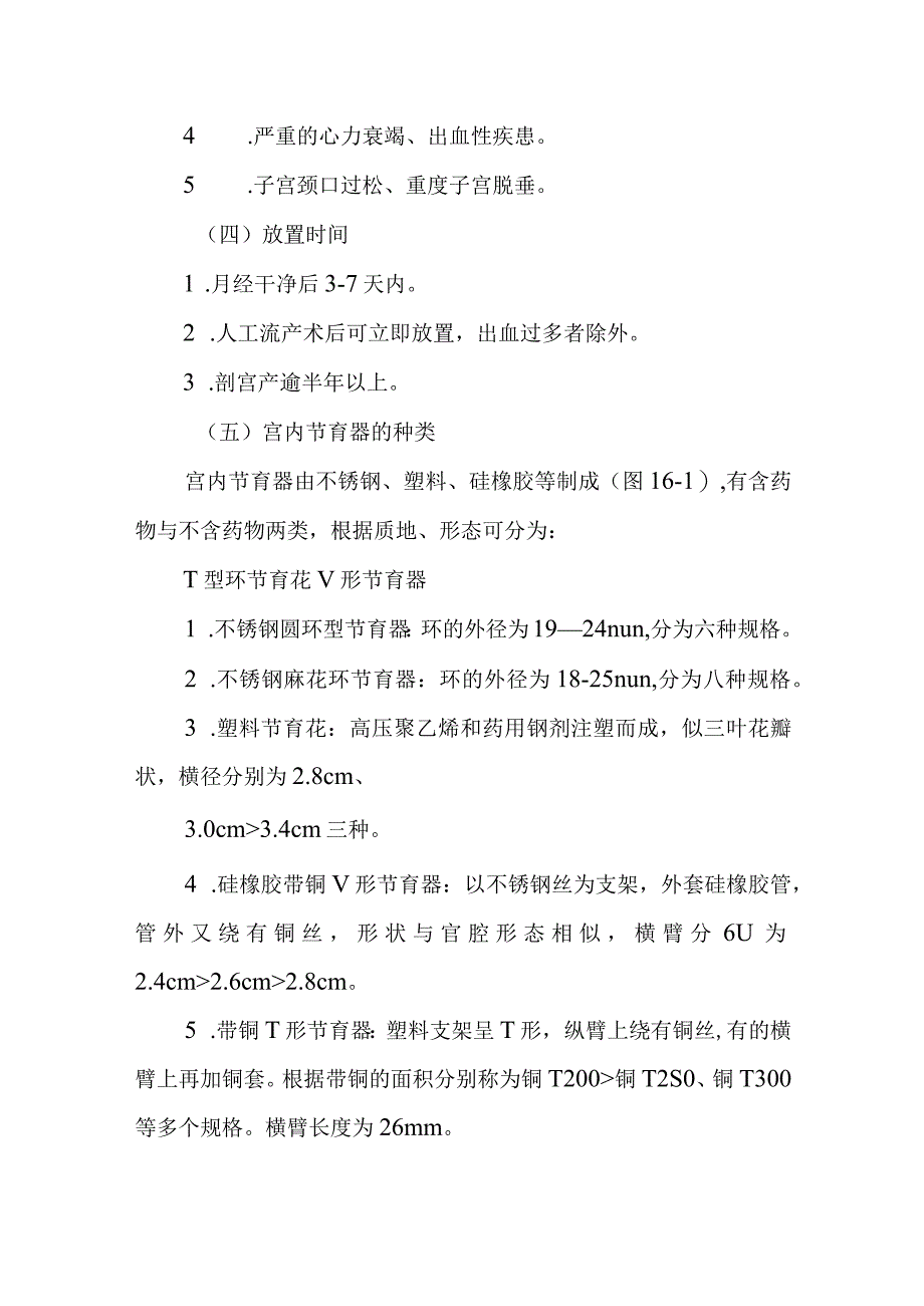 中医妇科学：避孕.docx_第3页