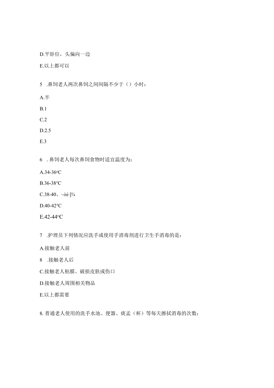 养老护理员测试题及答案.docx_第3页