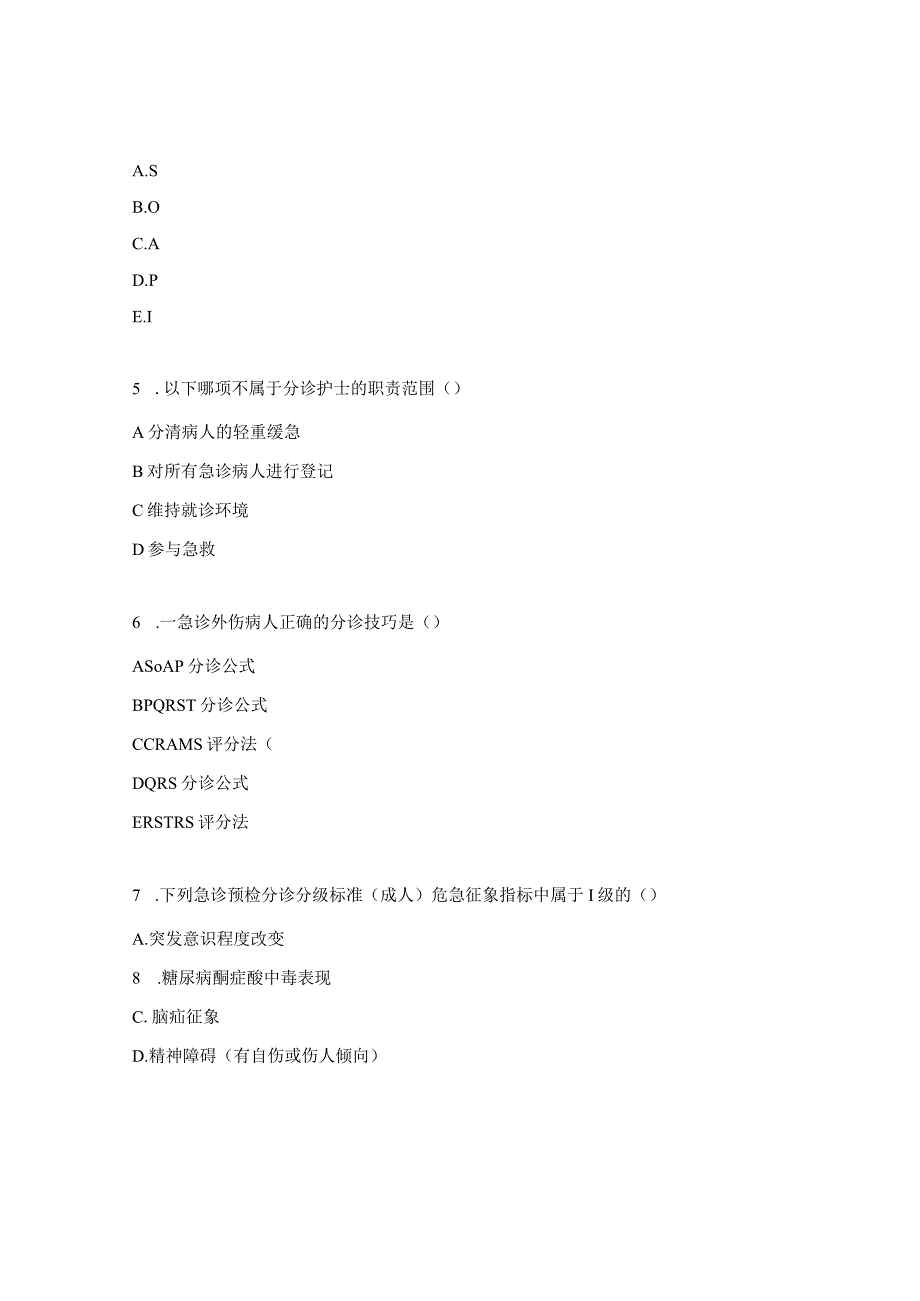 急诊预检分诊培训考试题.docx_第2页