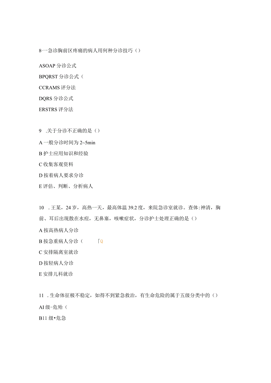 急诊预检分诊培训考试题.docx_第3页