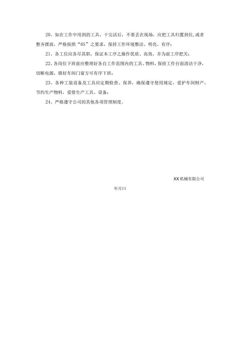 机械有限公司车间安全生产管理制度.docx_第2页