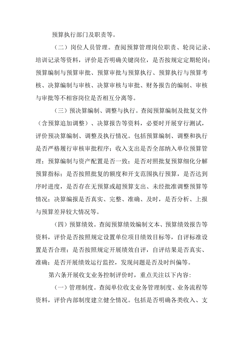 2023卫生健康行业内部审计工作指引-内部控制评价工作指引（试行）.docx_第3页