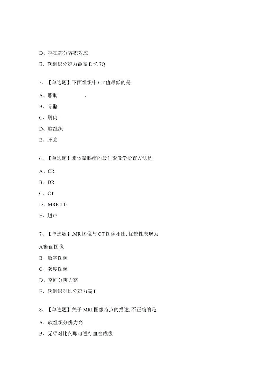 影像学绪论试题.docx_第2页