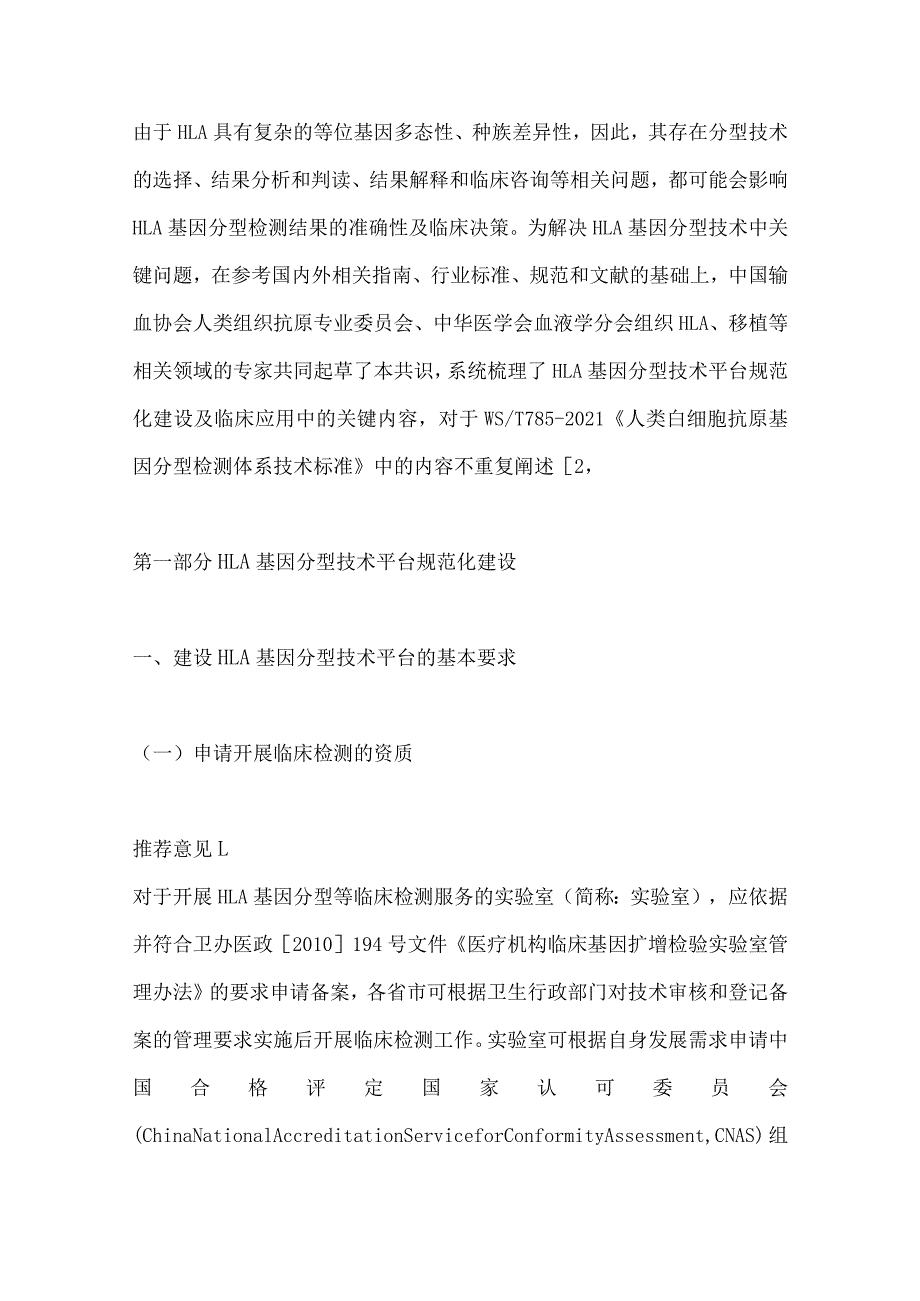 最新：人类白细胞抗原基因分型技术平台规范化建设及临床应用专家共识.docx_第3页