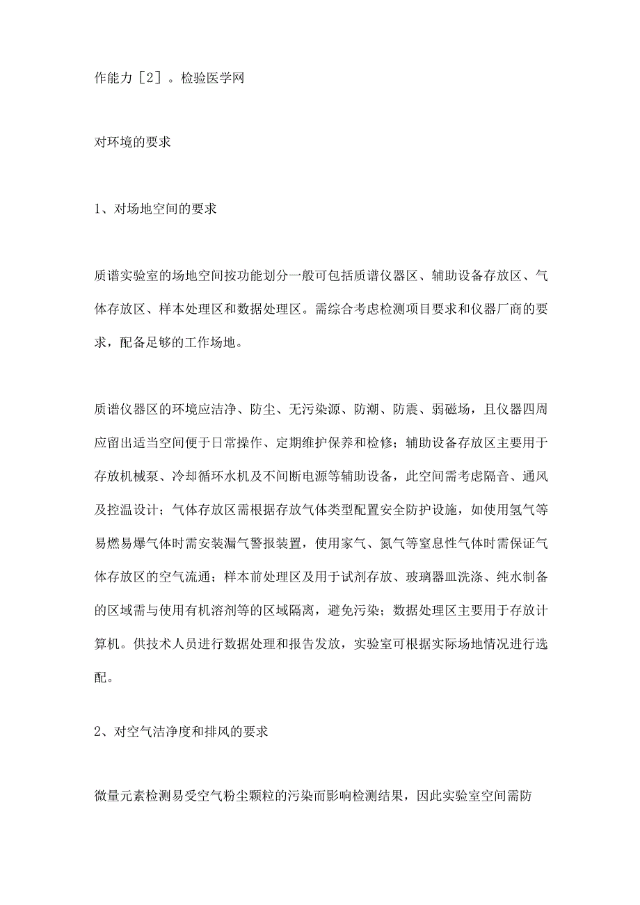 最新质谱技术在临床微量元素检测中的应用共识.docx_第2页