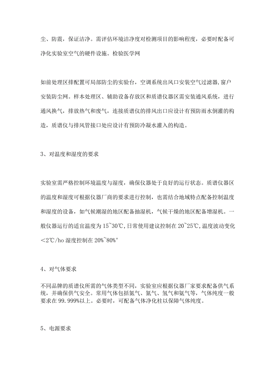 最新质谱技术在临床微量元素检测中的应用共识.docx_第3页