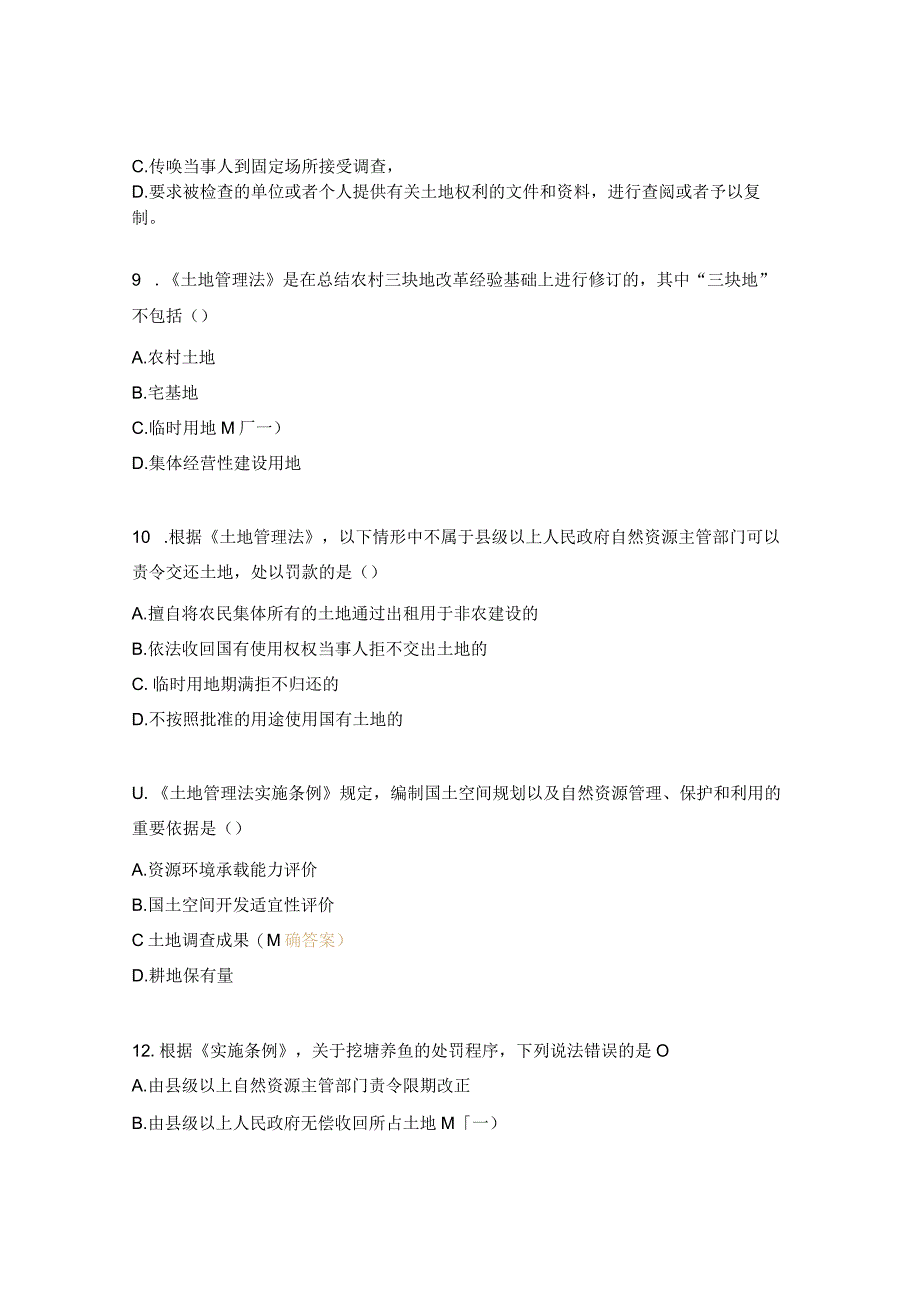 《土地管理法》等法律法规考试试题.docx_第3页