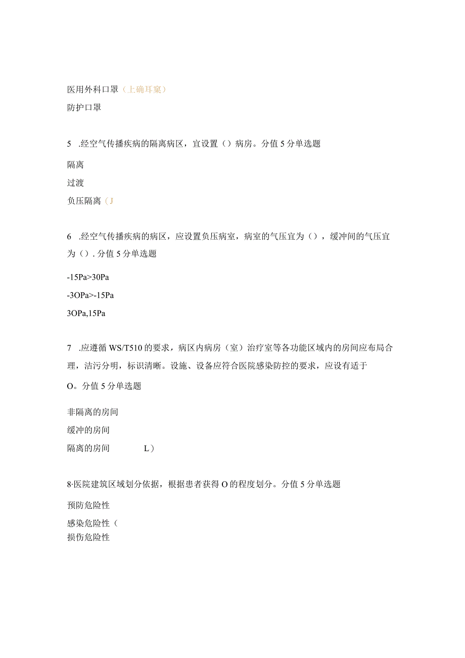 2023版《医院隔离技术标准》培训试题.docx_第2页