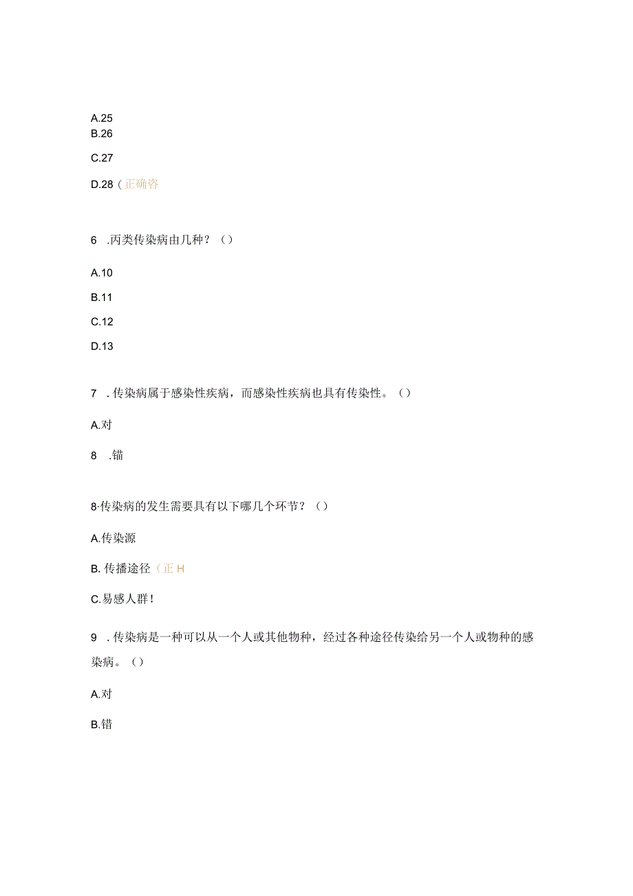 《传染病防治法医疗机构》培训考核试题.docx_第2页