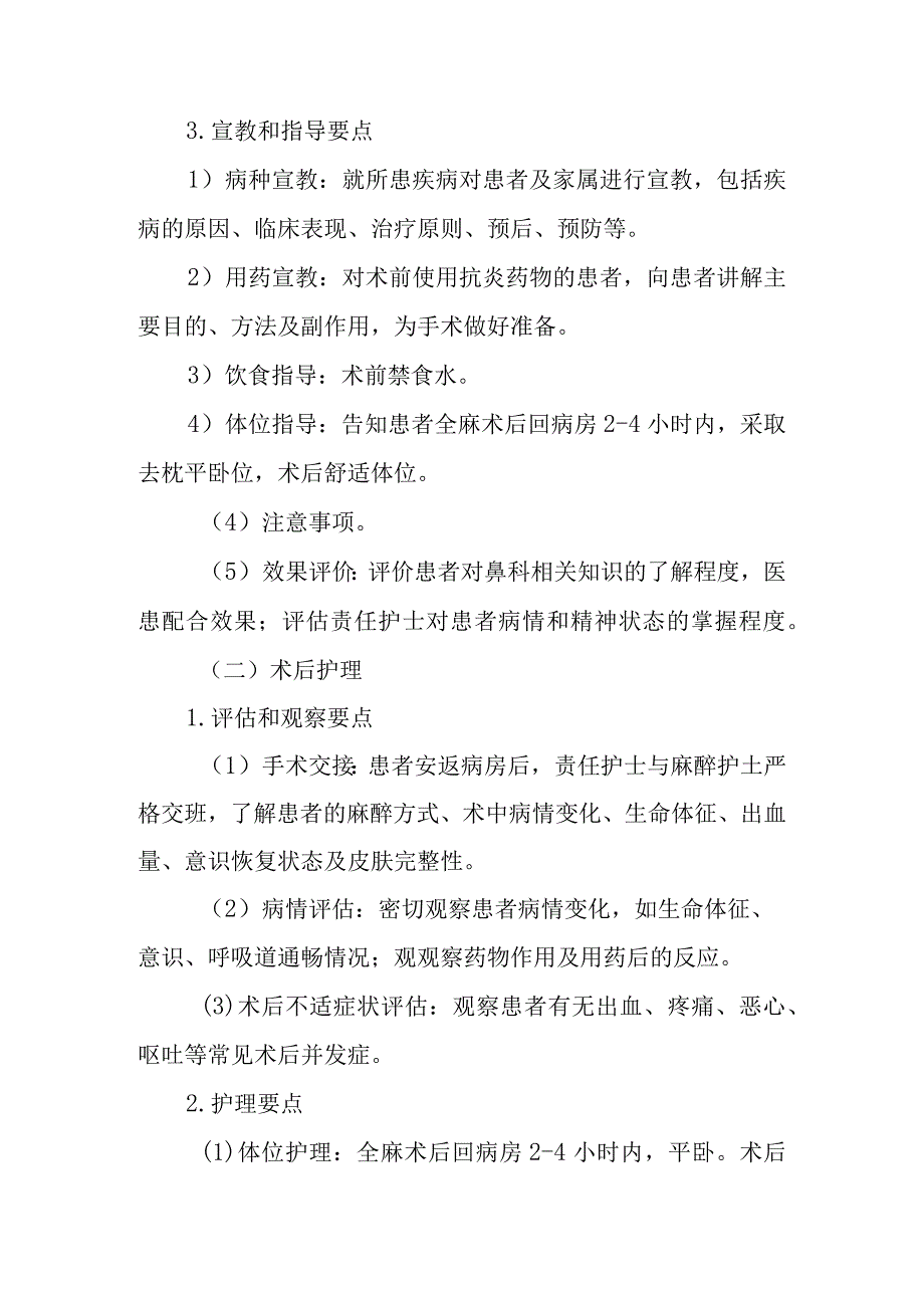 直肠肛管脓肿护理常规.docx_第3页