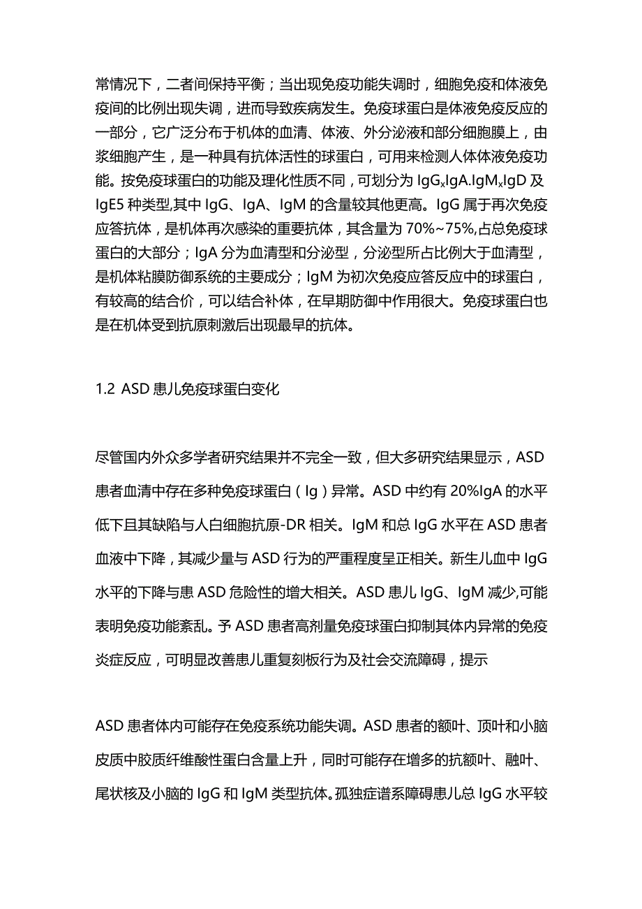 儿童孤独症谱系障碍免疫学病因探究2024.docx_第2页