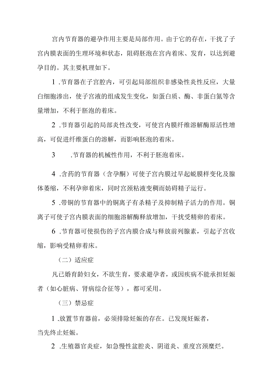 中医妇科学：计划生育.docx_第2页