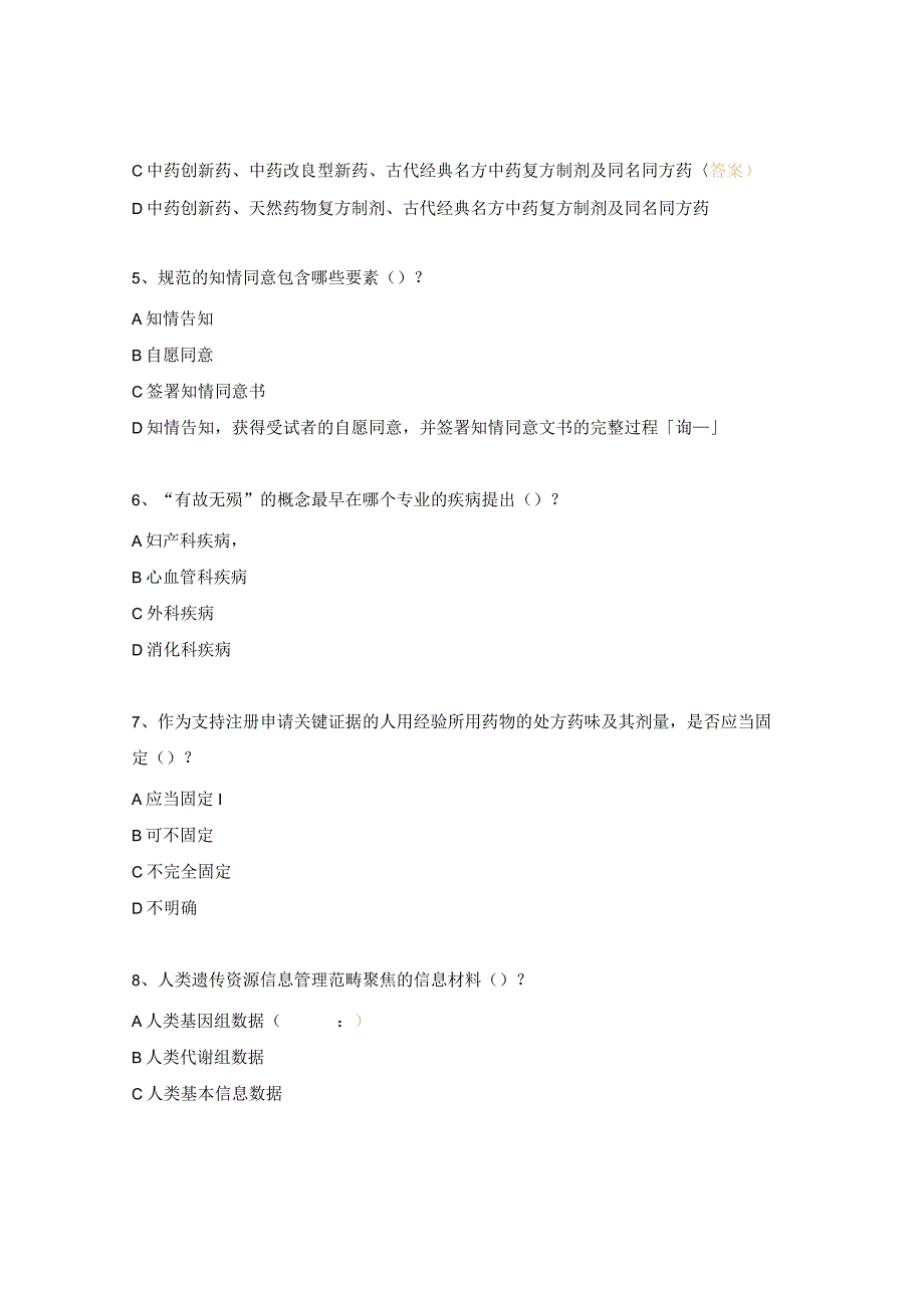 GCP培训试题及答案 .docx_第2页