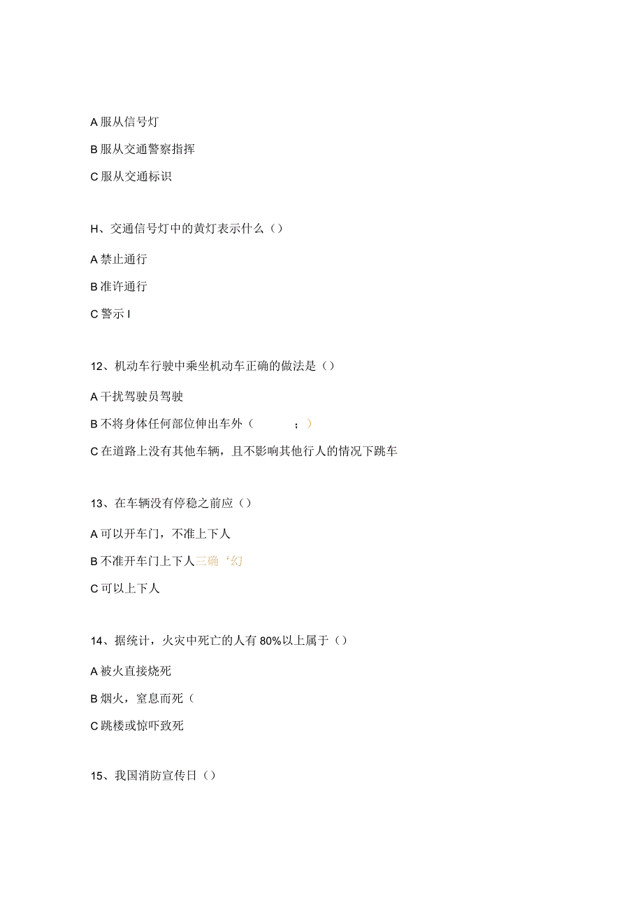 交通安全管理试题及答案.docx_第3页