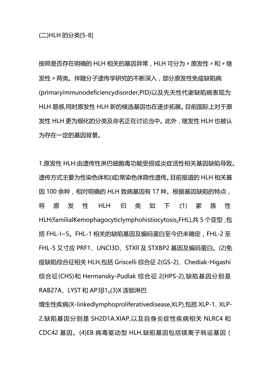 最新：中国噬血细胞综合征诊断与治疗指南.docx_第3页