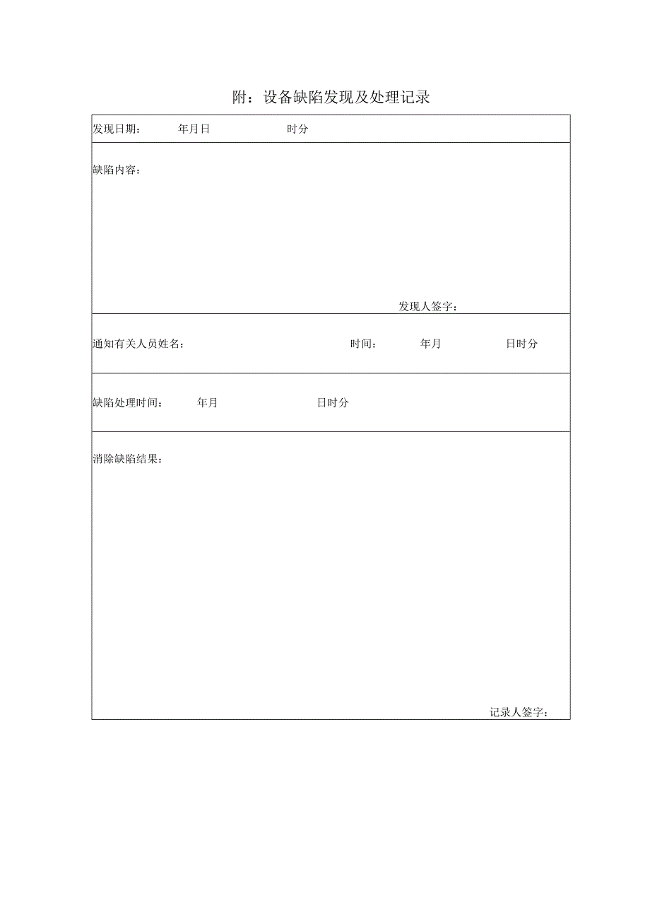 小水电站设备管理制度.docx_第2页