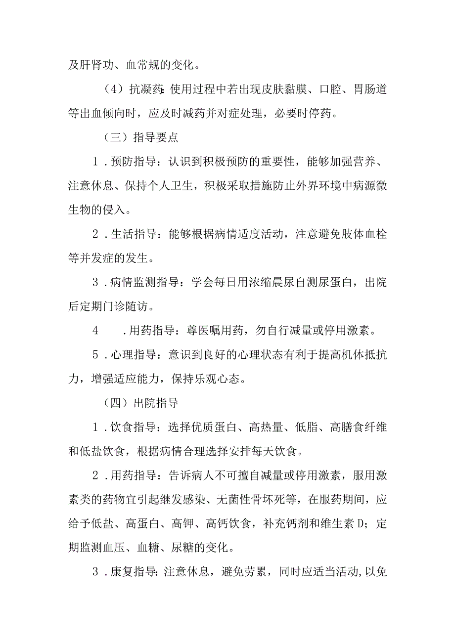 肾病综合症护理常规.docx_第3页