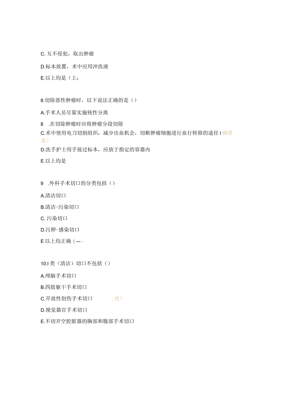 手术室护理实践指南手术隔离技术试题.docx_第3页