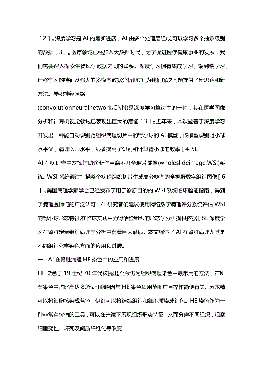 人工智能在肾脏病理中的应用2024.docx_第2页