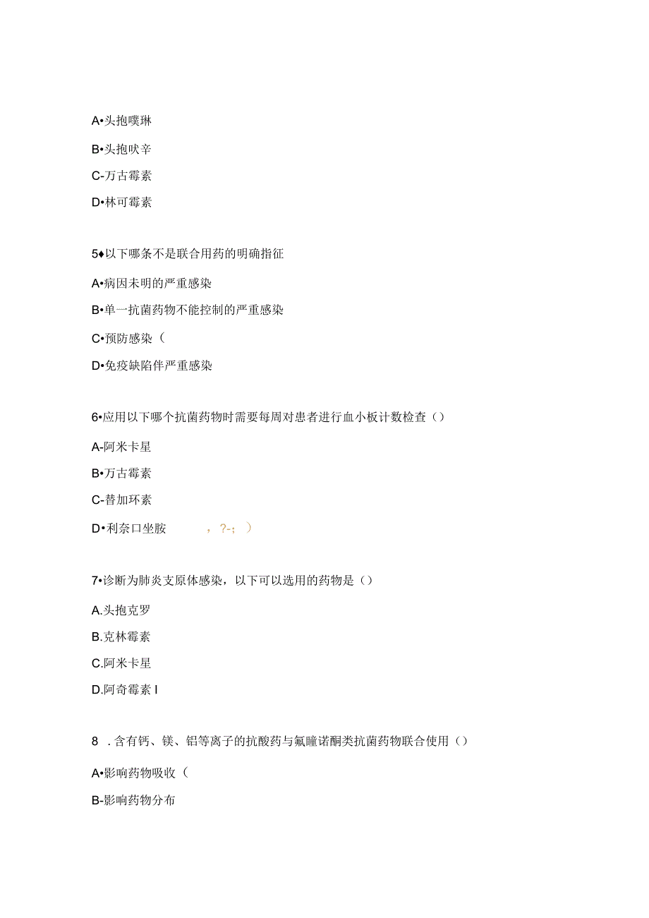 传染病医院抗菌药物、麻精及抗肿瘤药物培训考核试题.docx_第2页