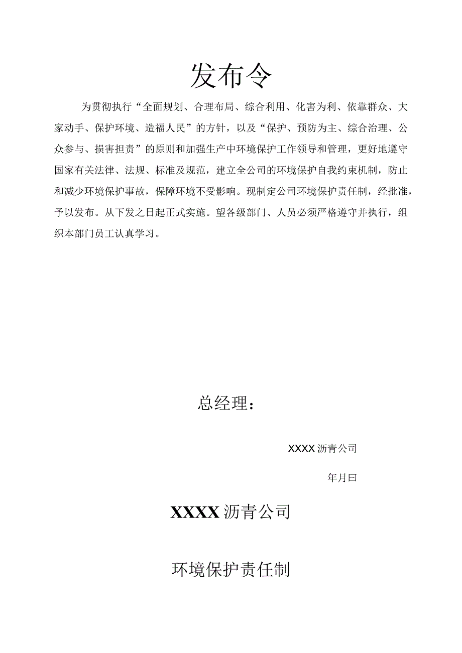 沥青公司环境保护责任制.docx_第2页