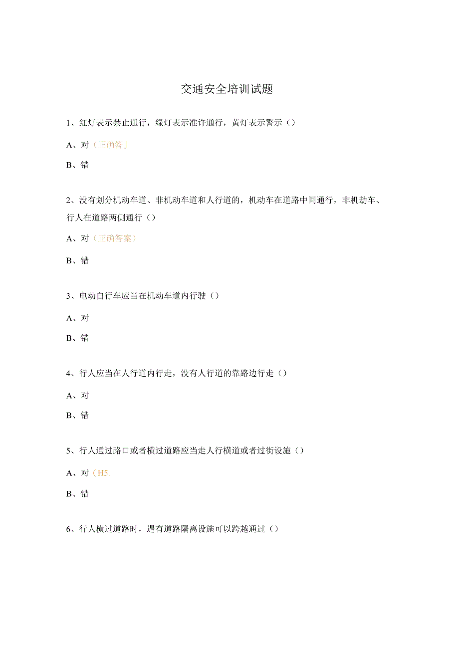 交通安全培训试题 .docx_第1页
