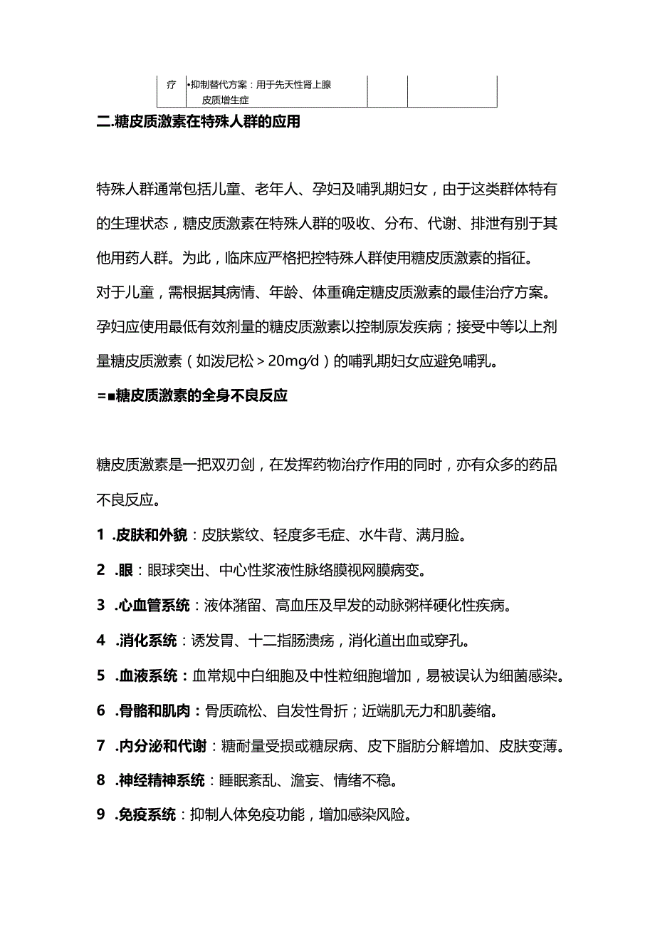 糖皮质激素指导原则2023（附表）.docx_第3页