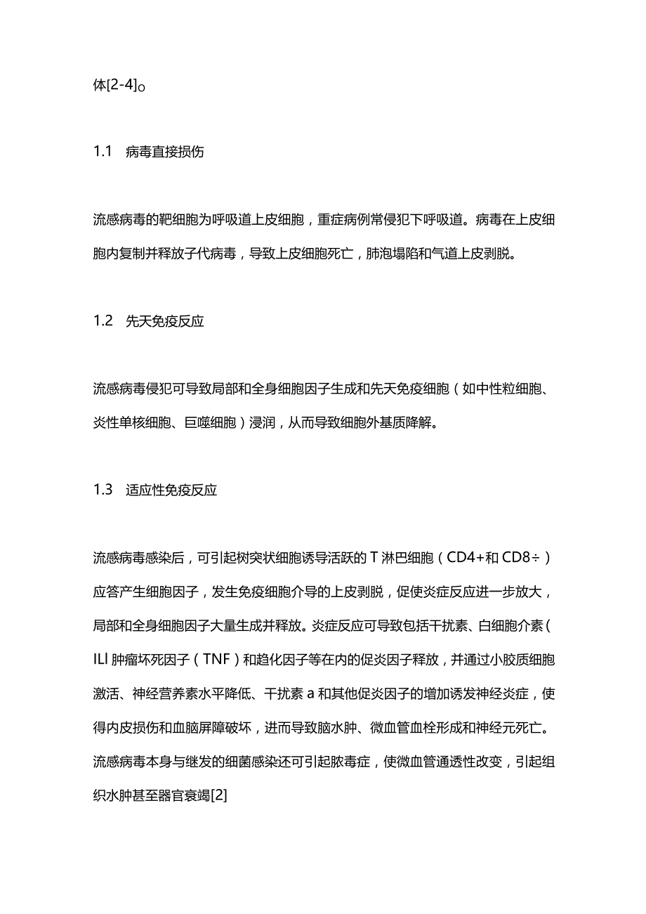 儿童重症流感的诊治策略2024.docx_第2页