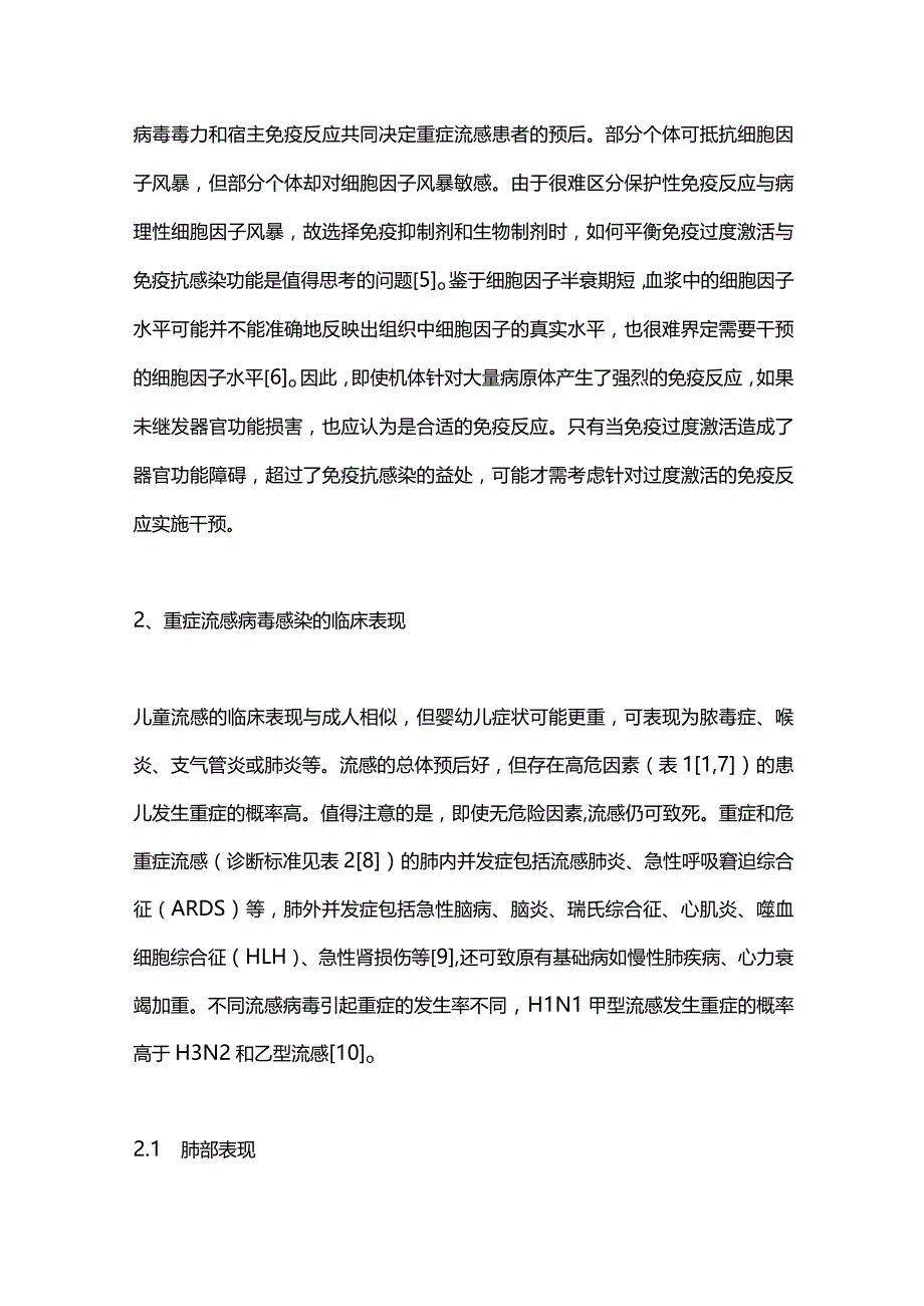 儿童重症流感的诊治策略2024.docx_第3页