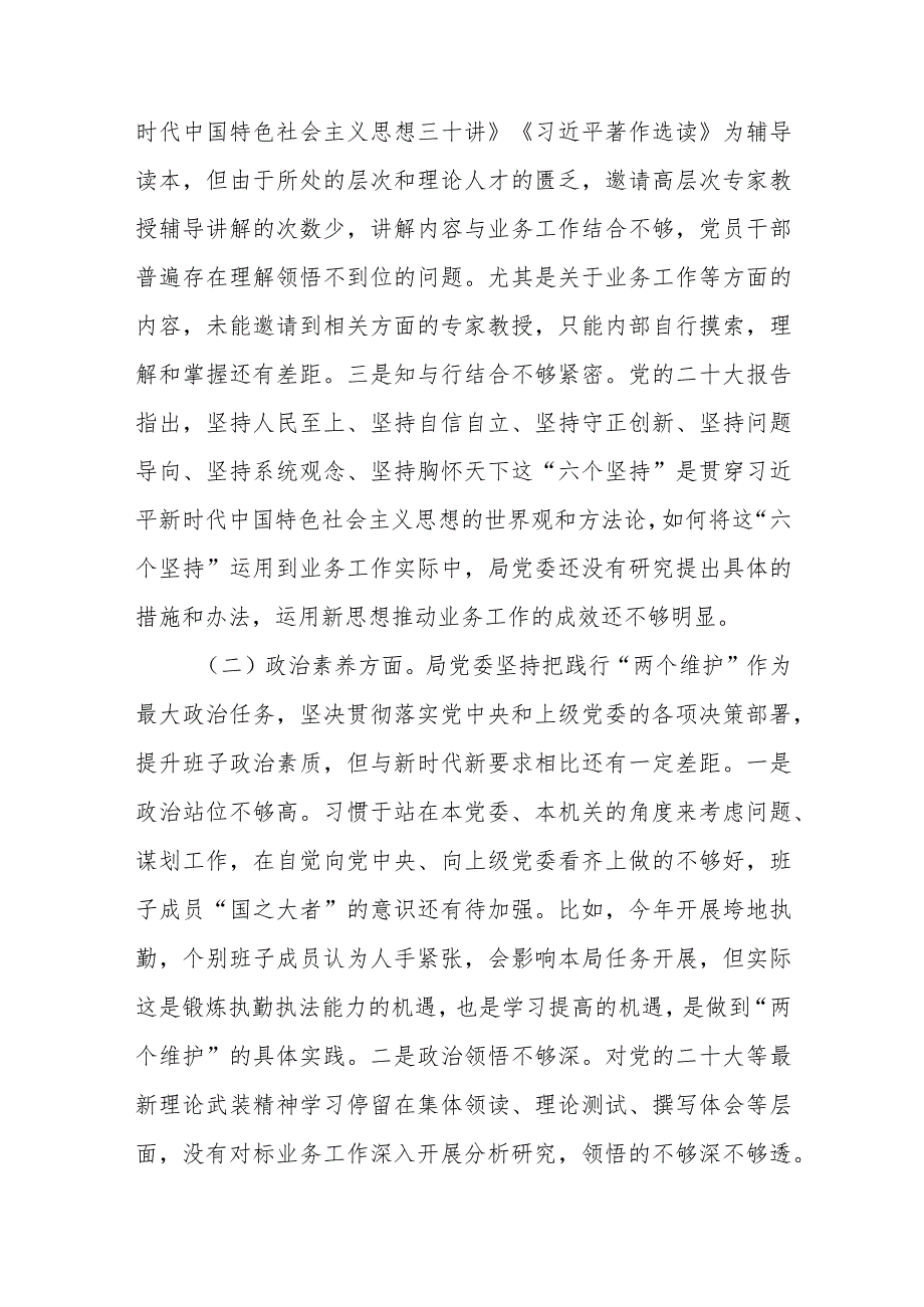 2023年领导班子主题教育民主生活会对照检查材料范文（四篇）.docx_第2页