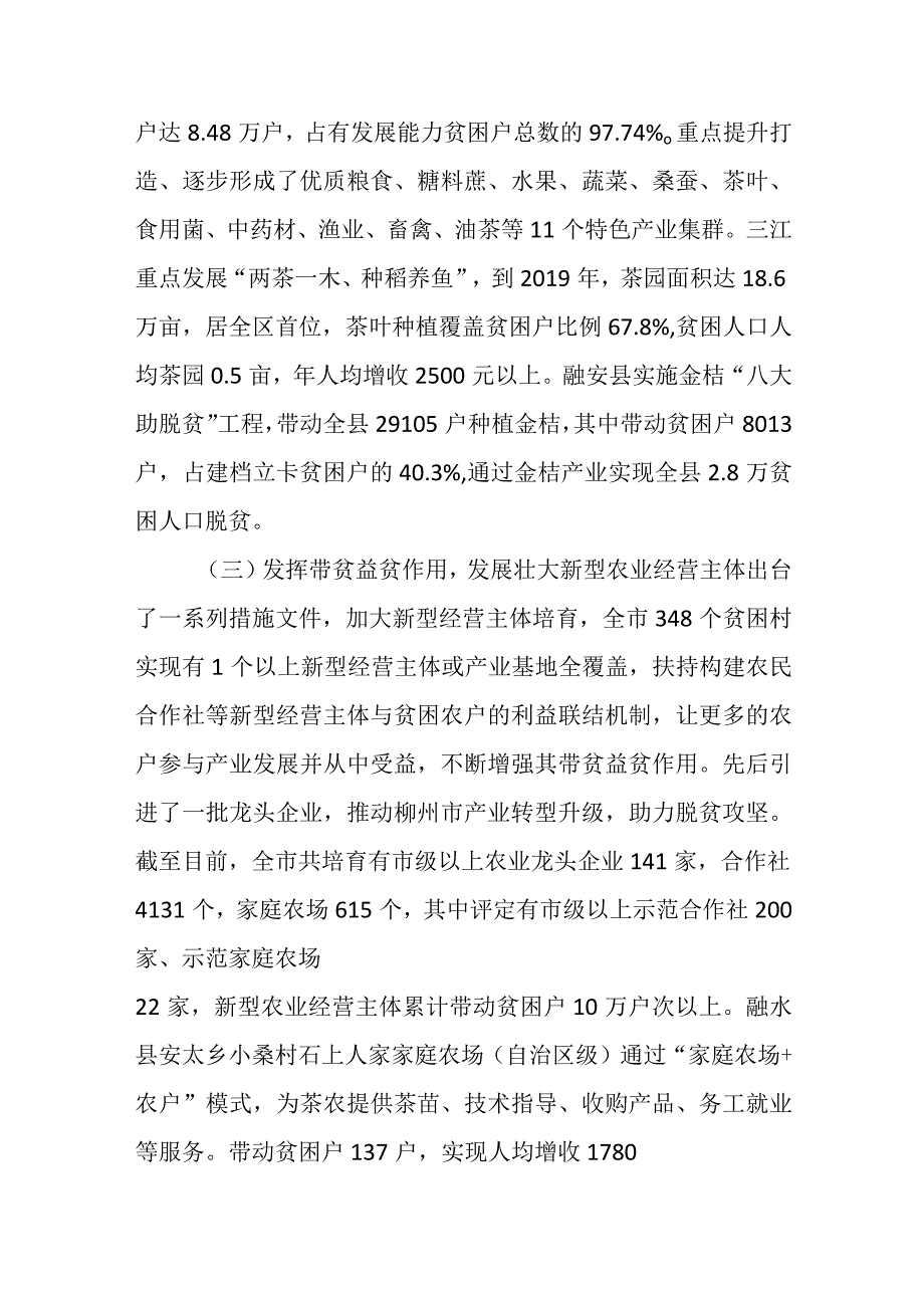 柳州市：打造扶贫业企业链推动开发式扶贫.docx_第3页