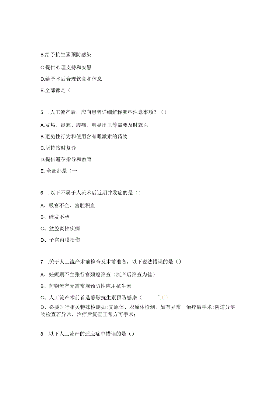 门诊无痛人流操作规范试题.docx_第2页