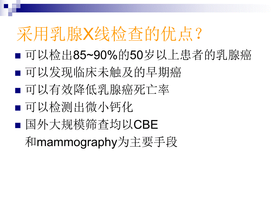 乳腺钼靶诊断.ppt_第3页