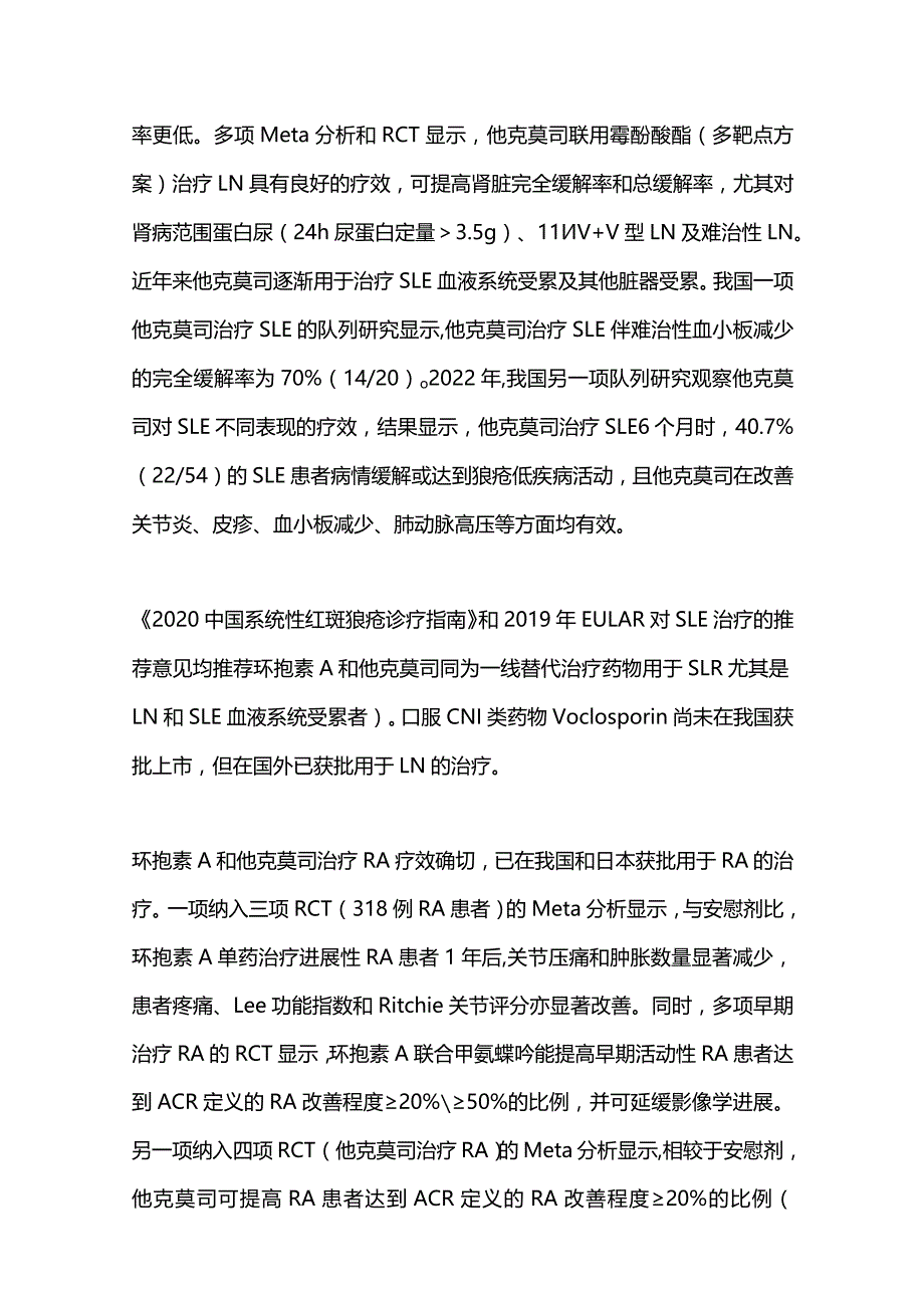 2024钙调磷酸酶抑制剂治疗风湿免疫性疾病临床应用专家共识.docx_第3页