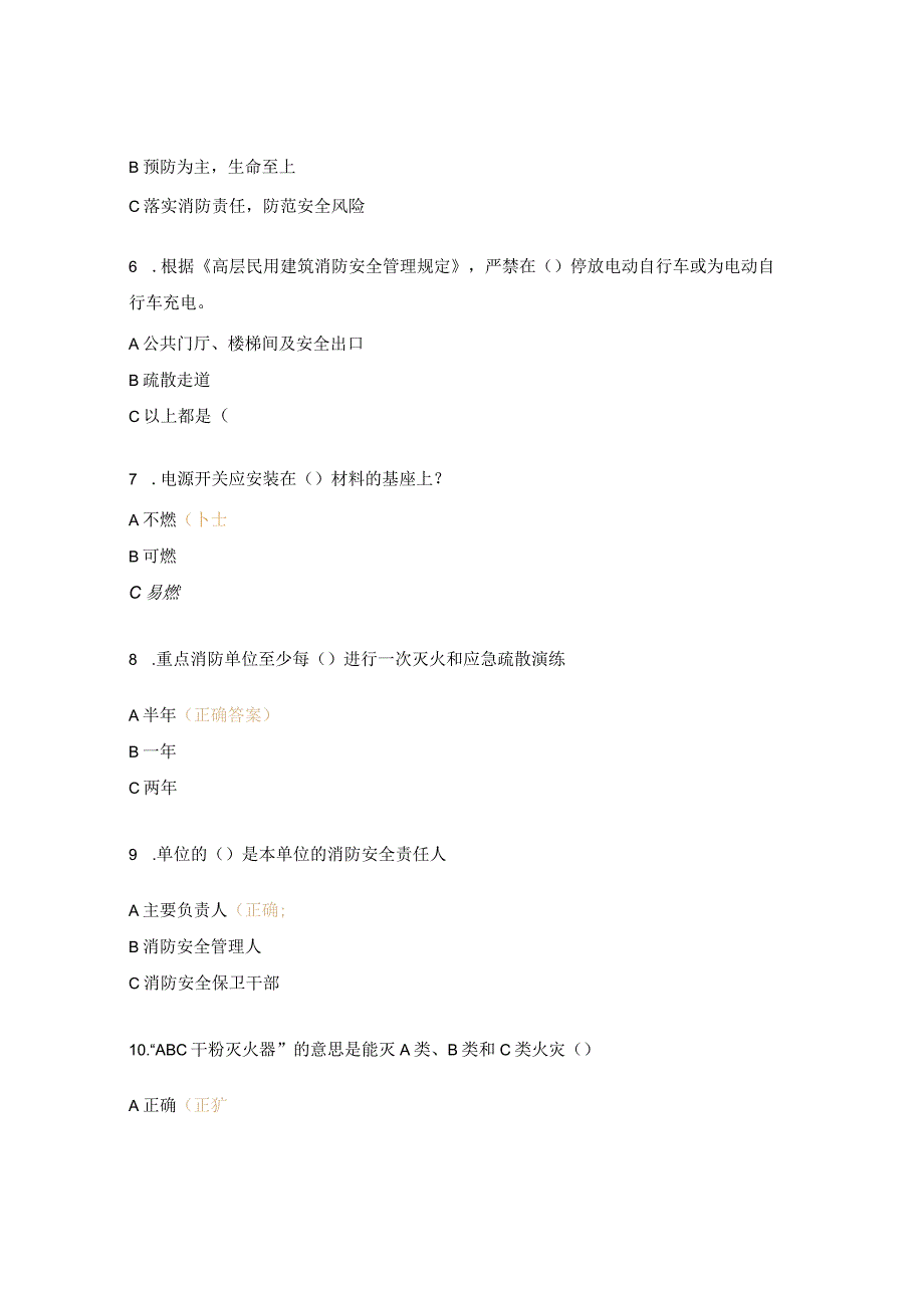 2023年度消防安全知识竞赛题库.docx_第2页