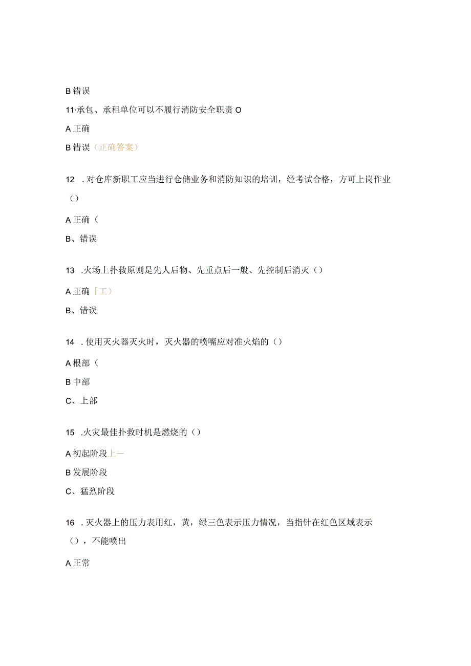 2023年度消防安全知识竞赛题库.docx_第3页