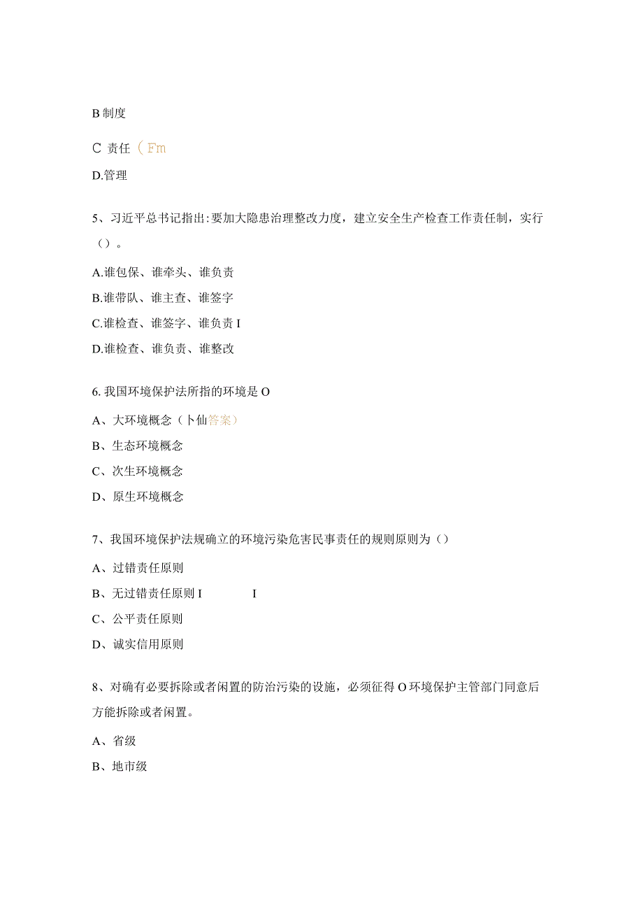 四川页岩气项目危险作业审批人培训试题.docx_第2页