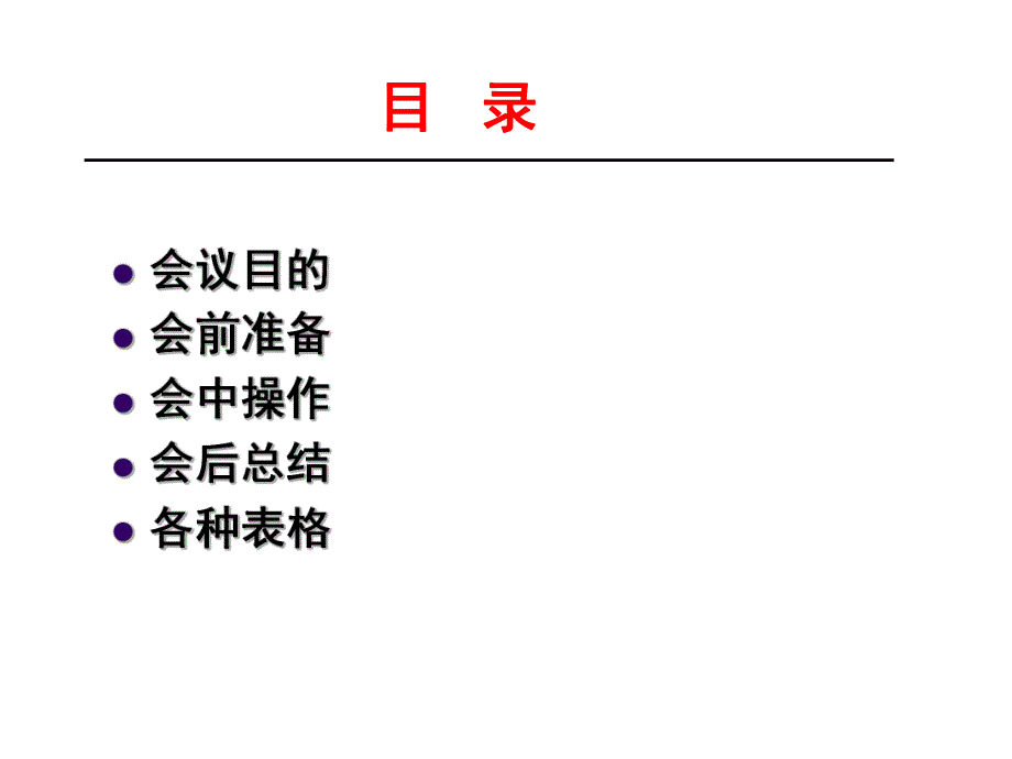 医院科室会.ppt_第2页