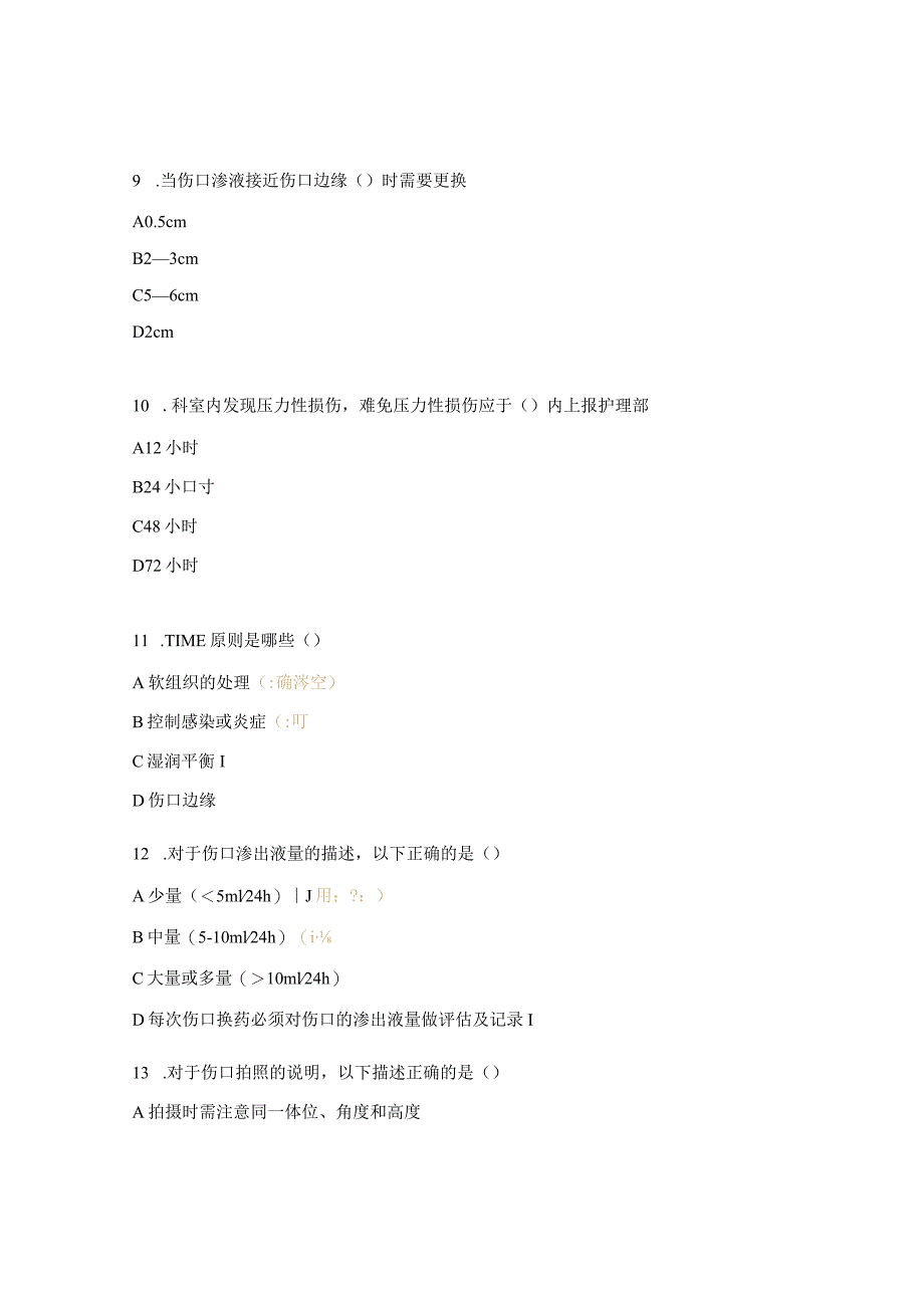 急诊科压力性损伤试题.docx_第3页