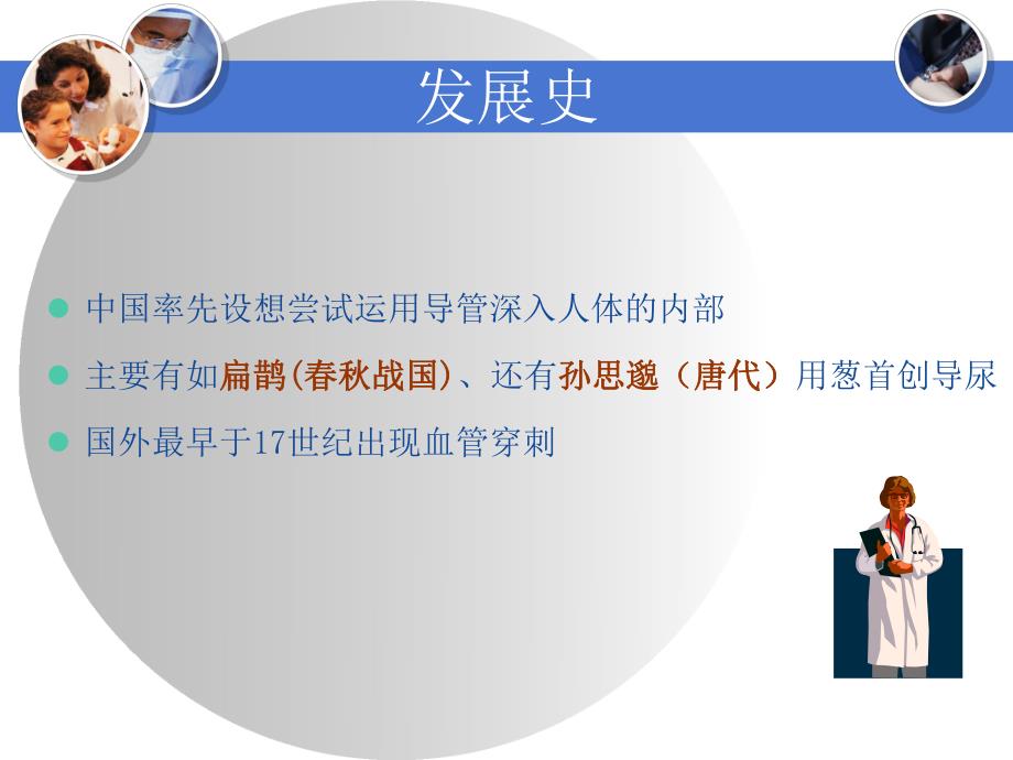 各种管道的护理.ppt.ppt_第3页