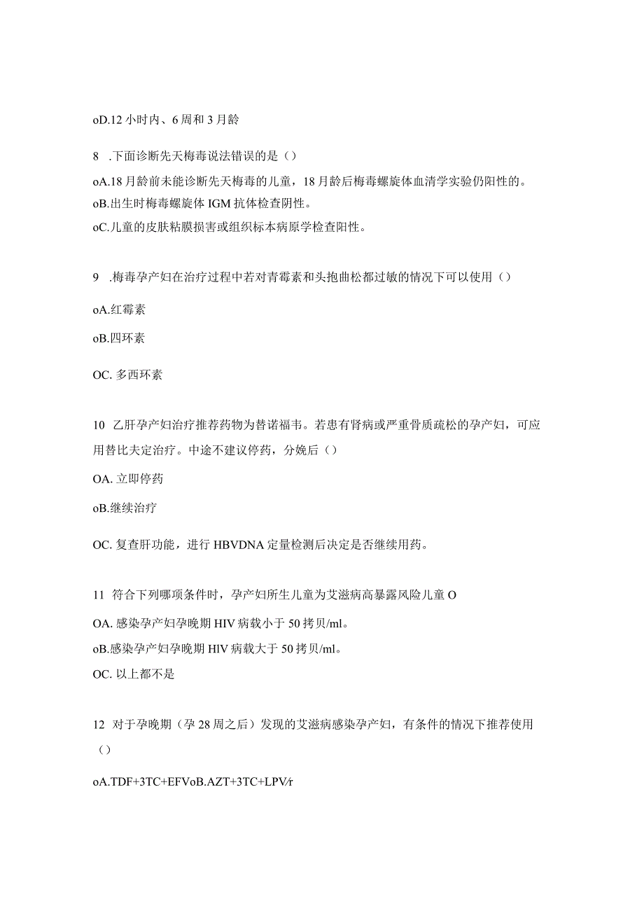 消除艾滋病、梅毒和乙肝母婴传播管理暨技术培训班测试题.docx_第2页