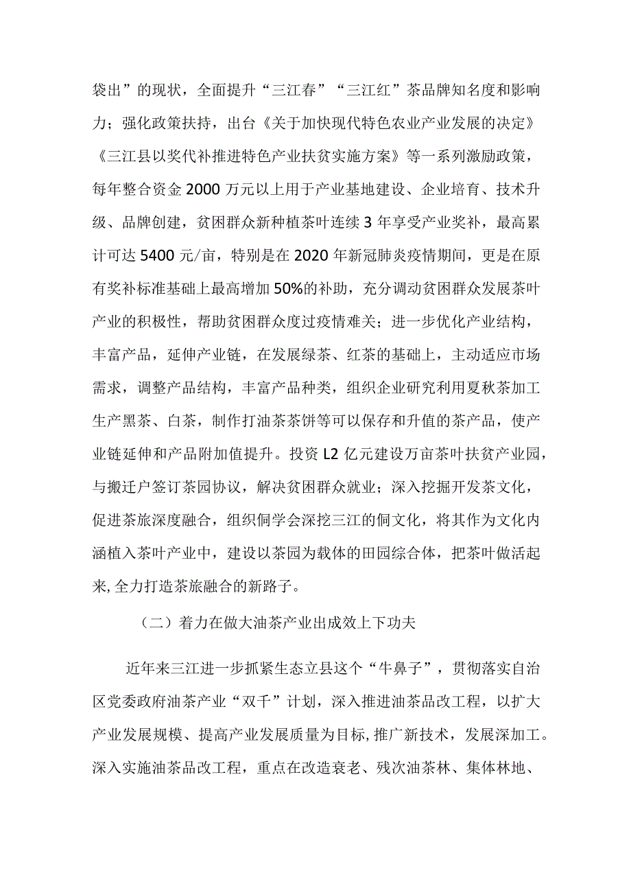 柳州市三江侗族自治县：“两山论”的三江实践.docx_第2页