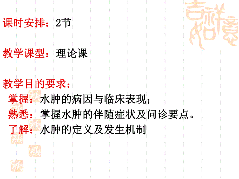 临床诊断学 水肿.ppt_第2页